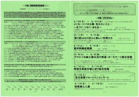 4月にぎわい通信1-4 4月にぎわい通信1-4