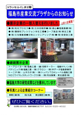一部入替えについて 一部入替えについて