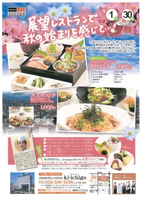 きいちご9月のランチ