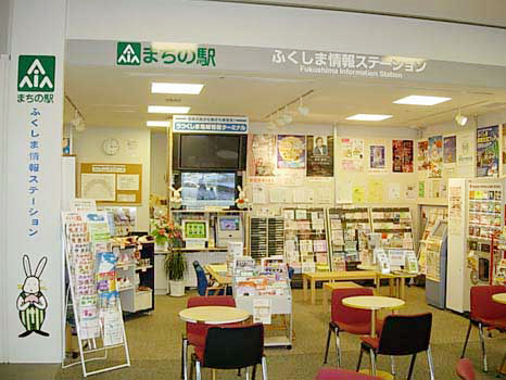 ふくしま情報ステーション