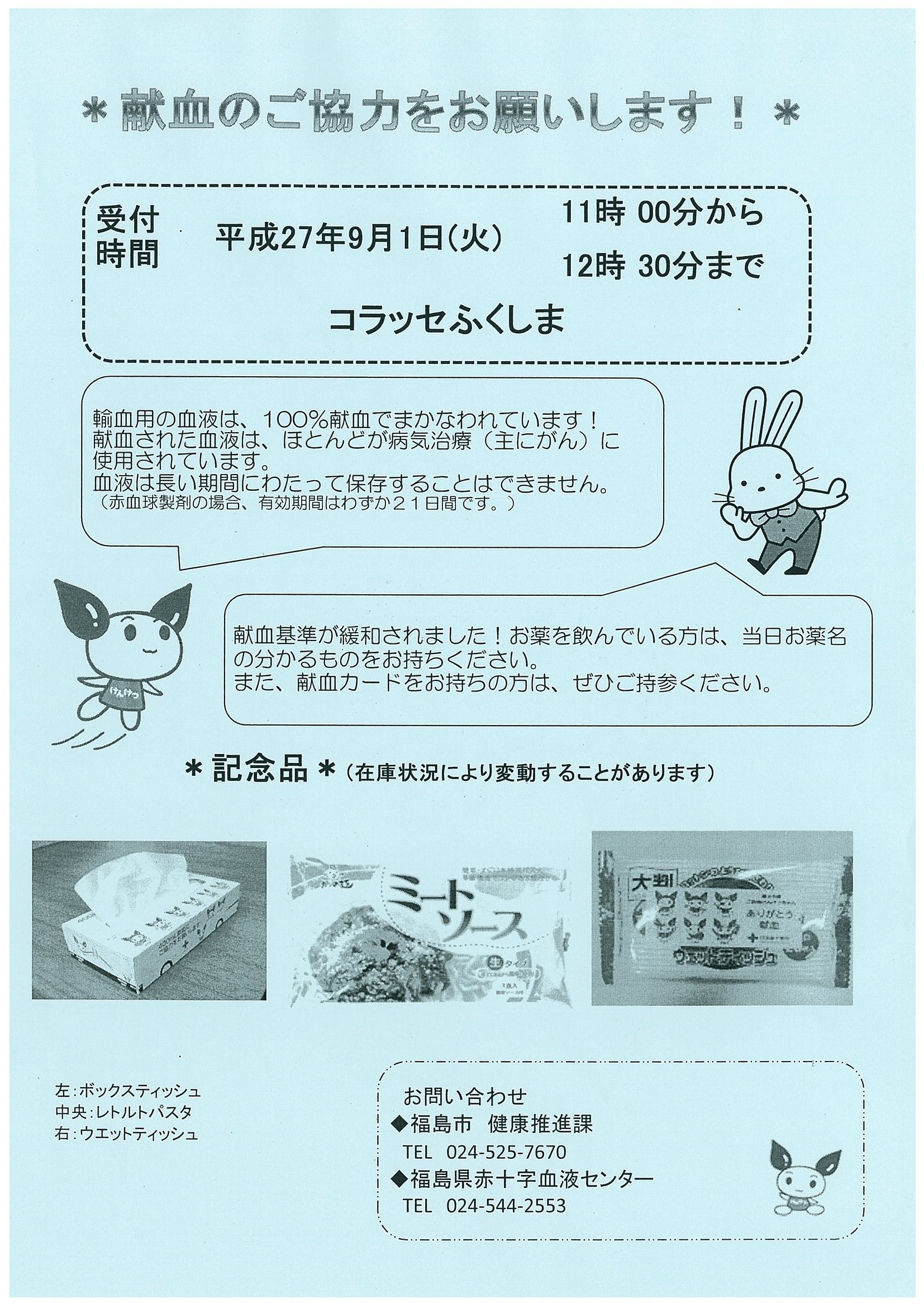 トピックス コラッセふくしま Part 3コラッセふくしま