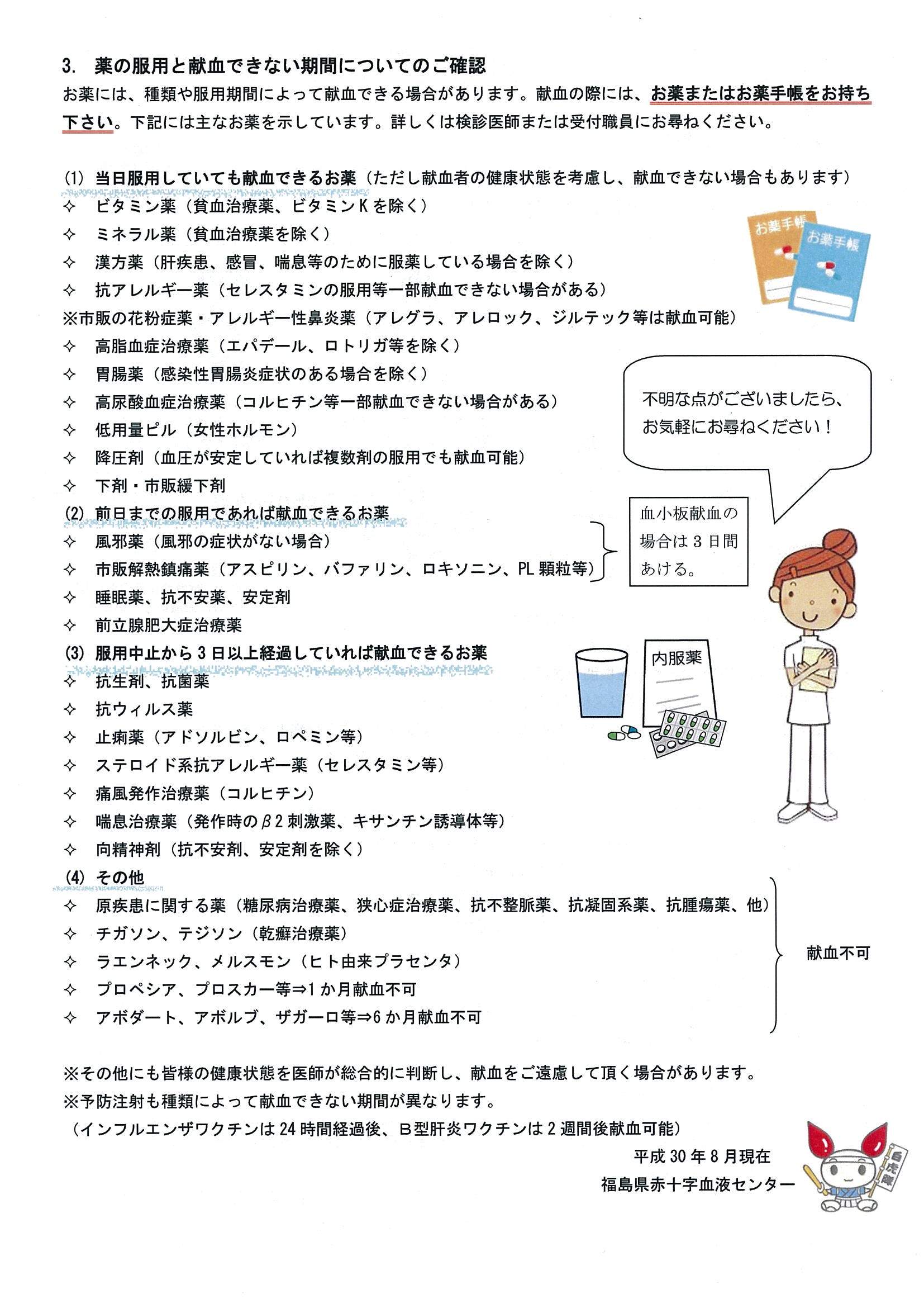 献血のお知らせ コラッセふくしまコラッセふくしま