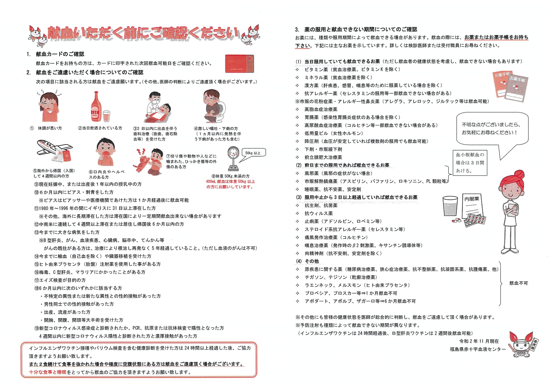 献血にご協力ください コラッセふくしまコラッセふくしま