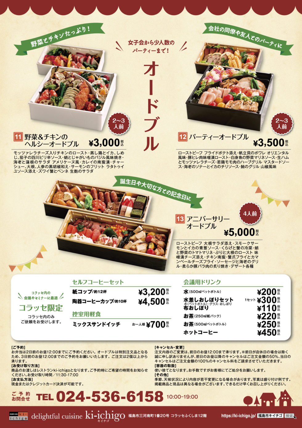 トピックス コラッセふくしまコラッセふくしま