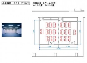 分割利用スクール形式