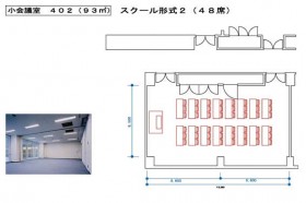 スクール形式（48席）