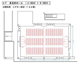 分割利用シアター形式（165席）