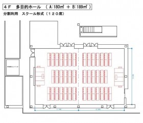 分割利用スクール形式（120席）