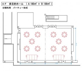 分割利用パーティー形式（56席）