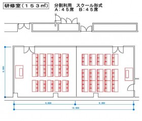 分割利用スクール形式（A：45席　B：45席）