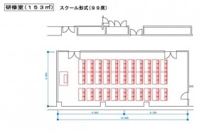 スクール形式（99席）