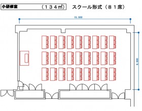 スクール形式（81席）