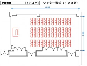 シアター形式（120席）
